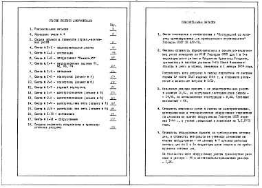 Альбом 3. Сметы.