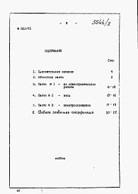 Альбом 2 Сметы