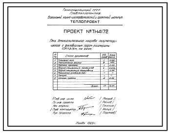 Проект ТН4172 Печь безокислительного нагрева полуметодическая с желобчатым подом размерами 1,04х3,13 м, на газе