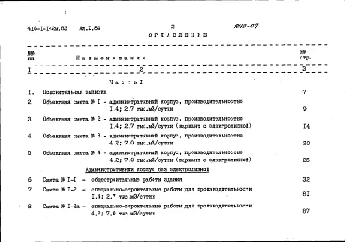 Альбом 10 Часть 1. Сметы