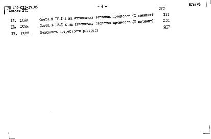 Альбом 8 Сметы.