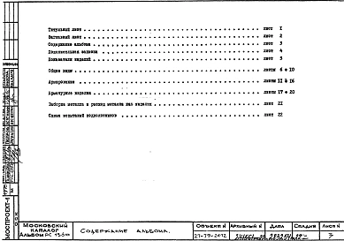 Альбом 1 Рабочие чертежи