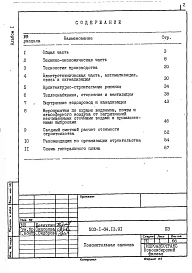 Альбом 1 Пояснительная записка   