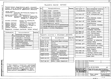 Альбом 0 Генплан и общие данные. Примененный из ТП 271-031-96.86 