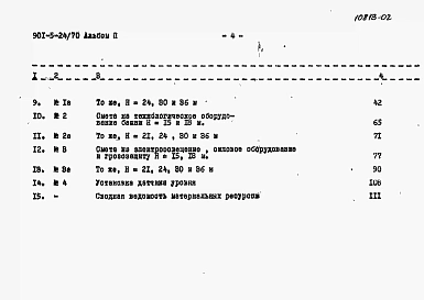 Альбом 2 Сметы