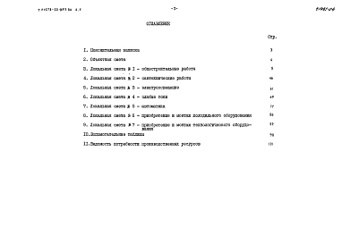 Альбом 5 Сметы