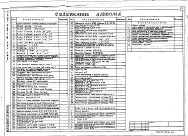 Альбом 1 Архитектурно-строительные и технологические чертежи