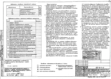 Альбом 3 Электротехнические чертежи