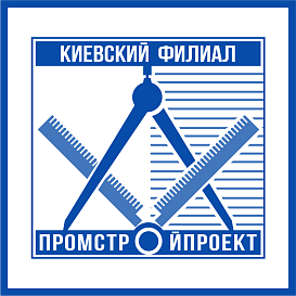 Киевский Промстройпроект в архиве типовой проектной документации ВЦИС
