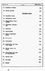 Альбом 6 Сметы. Книга 1