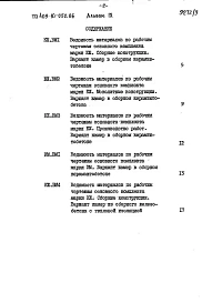 Альбом 9 Ведомости потребности в материалах.