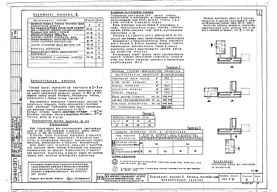 Альбом 0  Материалы для привязки и чертежи нулевого цикла работ     