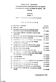 Часть 1 Раздел 1 Архитектурно-строительные чертежи 1-го этажа здания