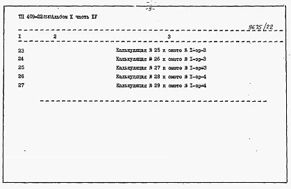 Альбом 10 Части 1,2,3,4,5 Известковый цех. Сметы.