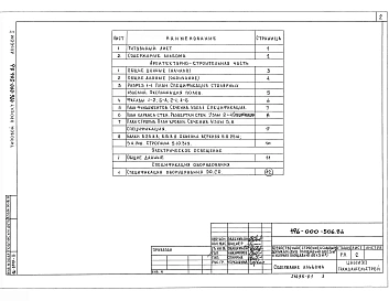 Альбом 1 Архитектурно-строительные и электротехнические чертежи. Спецификация оборудования     