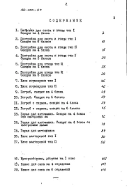 Альбом 3 Ведомости потребности в материалах