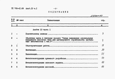 Альбом 10 Сметы. 