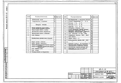 Альбом 1 Общая часть. Архитектурно-строительные решения