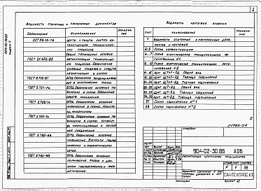 Альбом 2 Кондиционер прямоточный с одной секцией воздухонагревателя первого подогрева, оснащаемого циркуляционным насосом и с двумя доводчиками. Электрическая система регулирования 