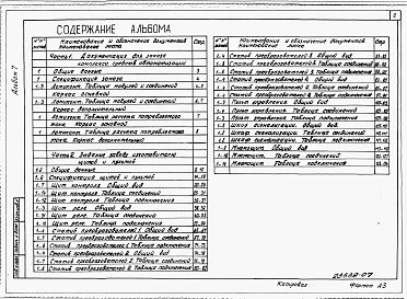 Альбом 7 Часть 1. Документация для заказа комплекса средств автоматизации.
