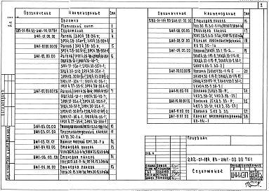Альбом 2 Изделия железобетонные заводского изготовления.Изделия металлические