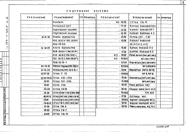 Альбом 3 Изделия железобетонные заводского изготовления. Изделия монолитных железобетонных конструкций. Изделия металлические. Изделия деревянные    