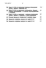 Альбом 4 Сметы