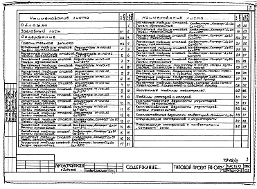 Альбом 2 Часть 0 Общая часть Раздел 0-2 Расчетные таблицы для системы отопления