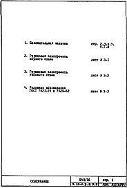 Часть 4-Э Электрооборудование Раздел 1.1.1