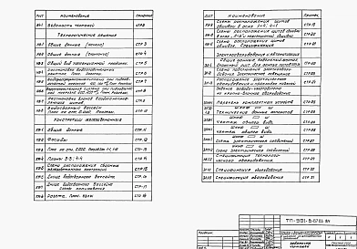 Альбом 3 Трехсекционная градирня. Технологические, строительные, электротехнические чертежи. Заказные спецификации