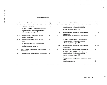 Альбом 5 Спецификация оборудования