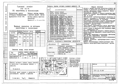 Альбом 2 Электрическое освещение и силовое оборудование. Связь и сигнализация. Автоматизация устройств инженерного оборудования. Отопление и вентиляция. Внутренние водопровод и канализация