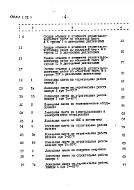 Альбом 6 Сметы