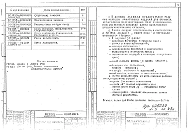 Альбом 2-02 Вариант армирования крупногабаритными сетками
