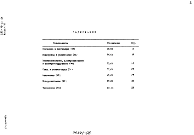 Альбом 6 Спецификации оборудования