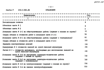 Альбом 5 Сметы