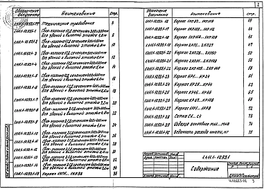 Выпуск 1 Сваи-колонны. Рабочие чертежи