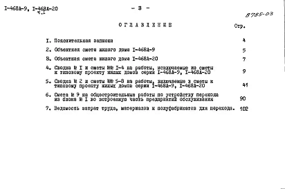 Альбом 12 Часть 1 Сметы