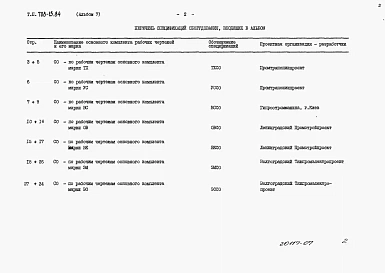 Альбом 7 Спецификации оборудования