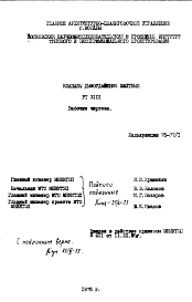 Шифр РТ 3101 Клапаны дымоудаления шахтные (1975 г.)