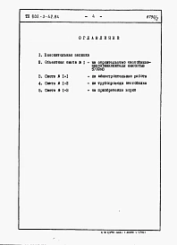 Альбом 2 Сметы и ведомости потребности в материалах