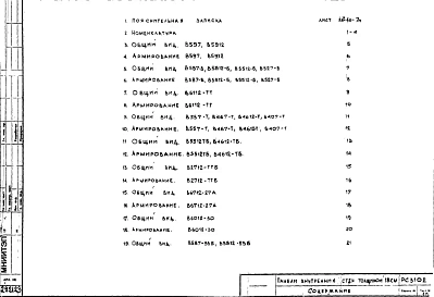 Альбом 1 Рабочие чертежи 