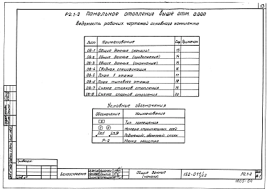 Альбом 10 Панельное отопление выше отм. 0.000 (Р2.1-2)