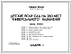 Типовой проект 212-2-54/76 Детские ясли-сад на 280 мест универсального назначения. Для Для строительства в IВ климатическом подрайоне, II и III климатических подрайонах.