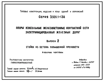 Выпуск 0/87 Указания по применению