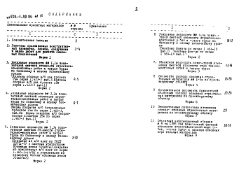Альбом 9 Показатели результатов применения научно-технических достижений в строительных решениях проекта   