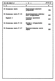 Альбом 5 Часть 8 Раздел 8-1 Сметы на блок-секцию&nbsp;&nbsp;выше отм.0.000