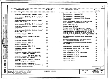 Часть 10 Изделия заводского изготовления. Железобетонные изделия. Металлические изделия. Деревянные изделия.