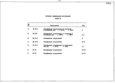 Альбом 6 Сборник спецификаций оборудования