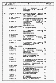 Альбом 4 Часть 8. Раздел 8-1книги 1,2. Сметы на блок-секцию